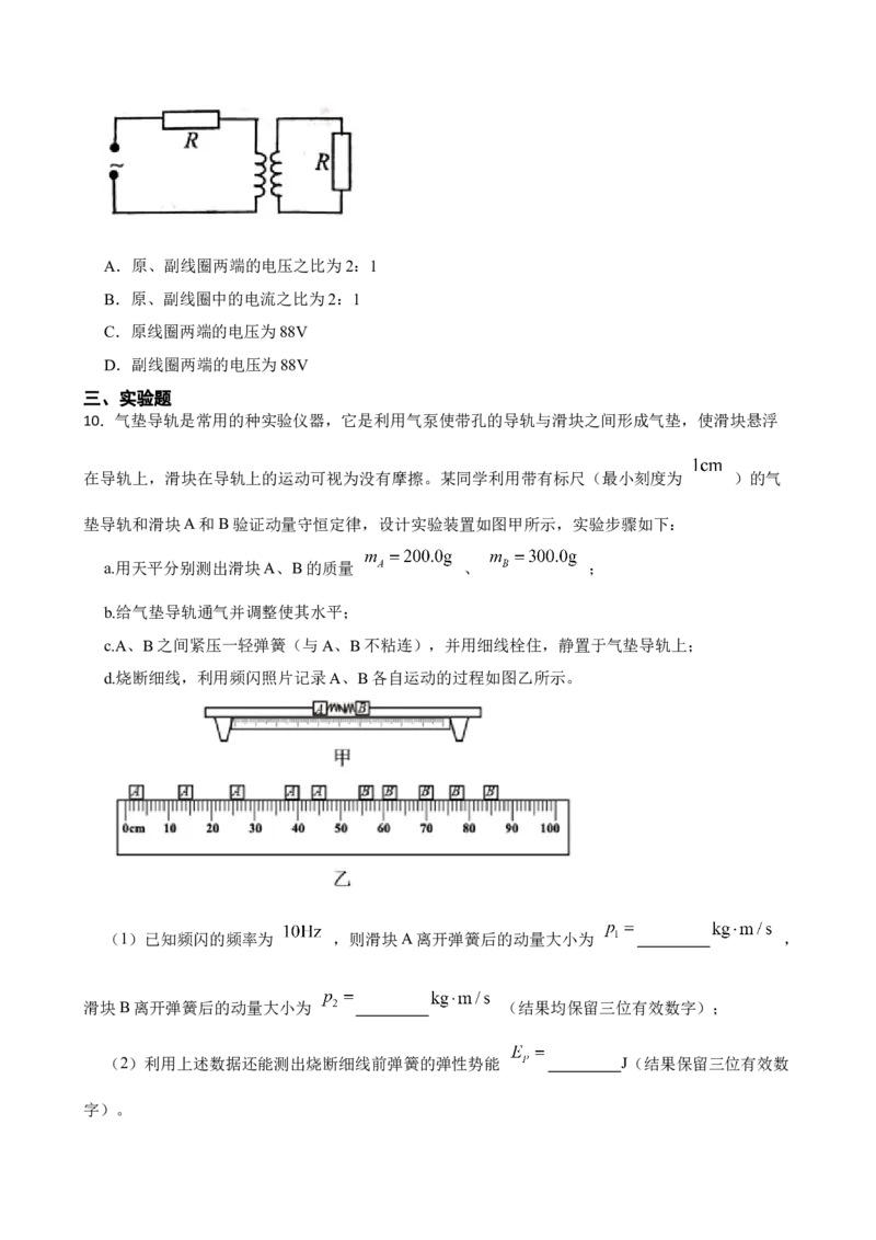 2023届湖北襄阳高考物理模拟试卷（word版含答案）_4.2025物理总复习_2023年新高复习资料_3物理高考模拟题_新高考