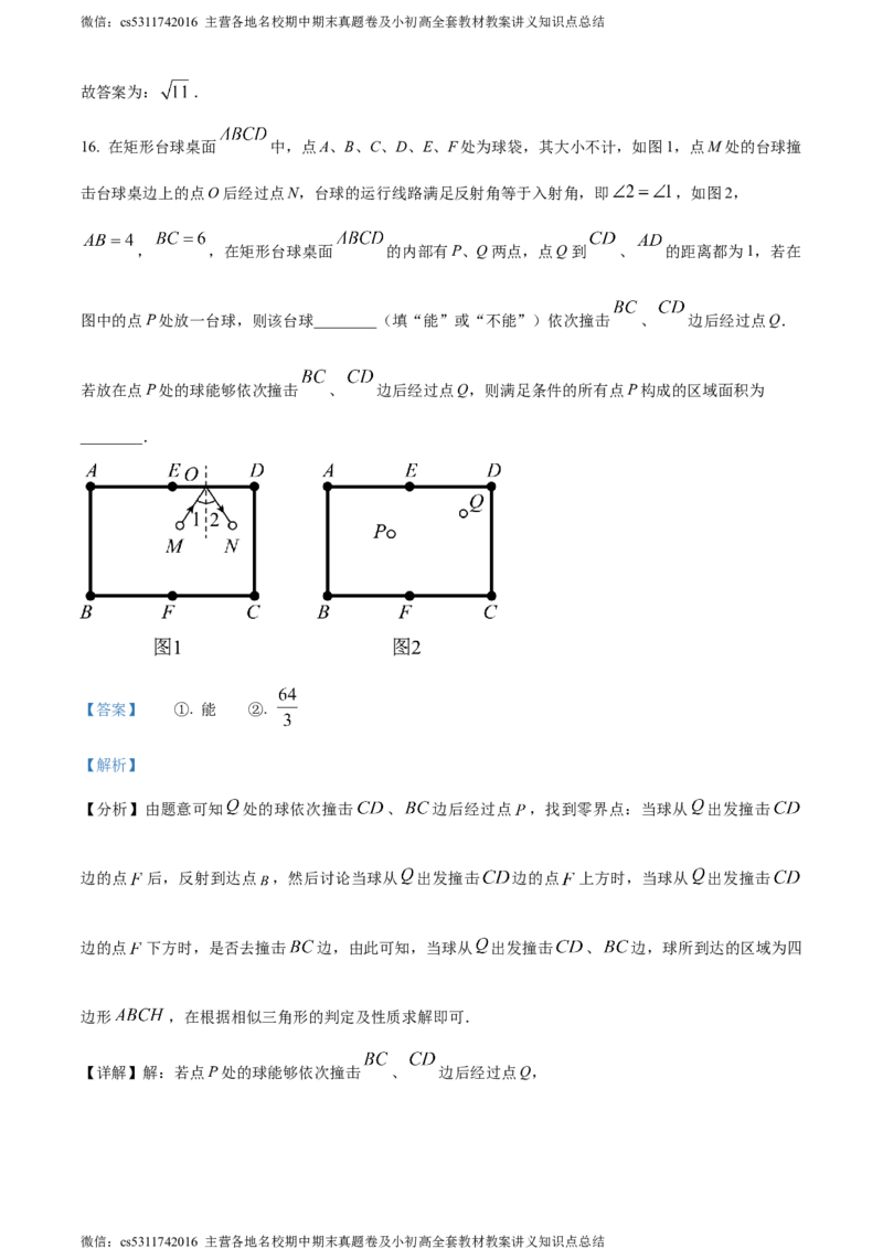 精品解析：北京市清华大学附属中学2023-2024学年九年级下学期月考数学试题（解析版）(1)_北京初中期末题_C605-京七八九_B京市数学七八九_北京9下数学(含中考模拟）_北京数学9下月考