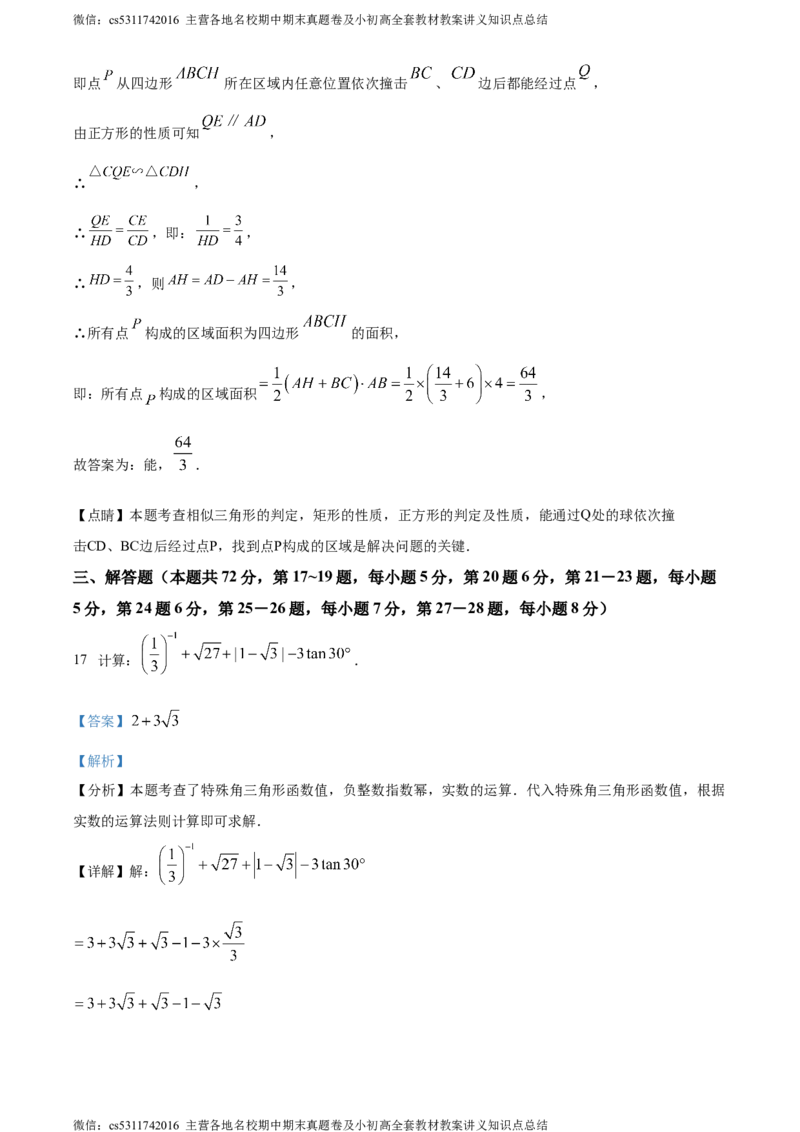 精品解析：北京市清华大学附属中学2023-2024学年九年级下学期月考数学试题（解析版）(1)_北京初中期末题_C605-京七八九_B京市数学七八九_北京9下数学(含中考模拟）_北京数学9下月考