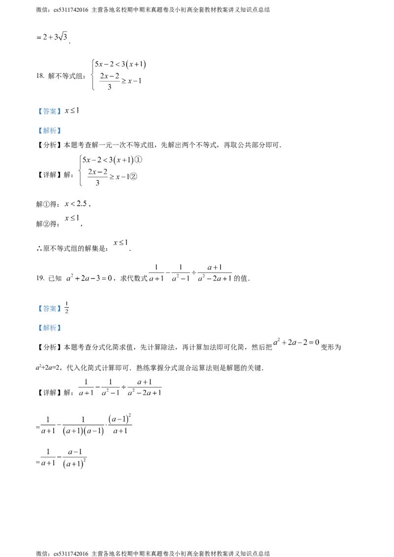 精品解析：北京市清华大学附属中学2023-2024学年九年级下学期月考数学试题（解析版）(1)_北京初中期末题_C605-京七八九_B京市数学七八九_北京9下数学(含中考模拟）_北京数学9下月考