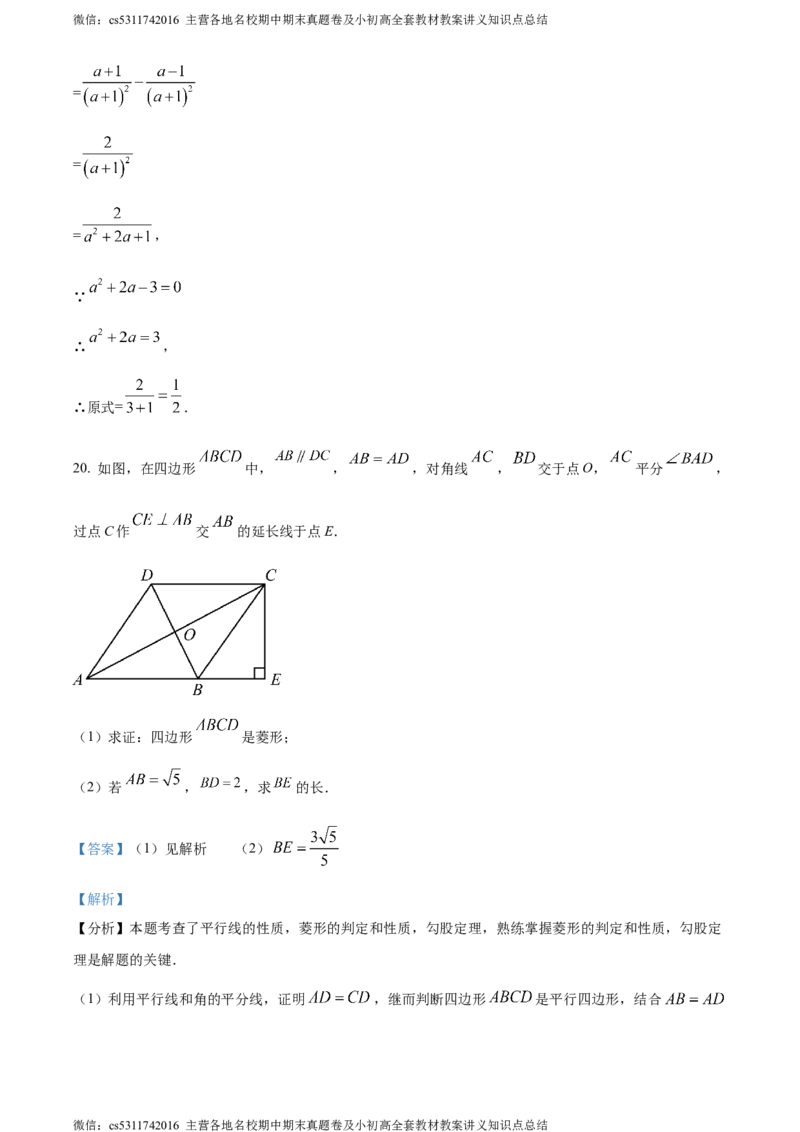 精品解析：北京市清华大学附属中学2023-2024学年九年级下学期月考数学试题（解析版）(1)_北京初中期末题_C605-京七八九_B京市数学七八九_北京9下数学(含中考模拟）_北京数学9下月考