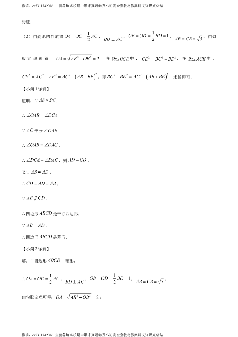 精品解析：北京市清华大学附属中学2023-2024学年九年级下学期月考数学试题（解析版）(1)_北京初中期末题_C605-京七八九_B京市数学七八九_北京9下数学(含中考模拟）_北京数学9下月考
