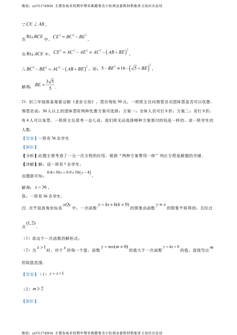 精品解析：北京市清华大学附属中学2023-2024学年九年级下学期月考数学试题（解析版）(1)_北京初中期末题_C605-京七八九_B京市数学七八九_北京9下数学(含中考模拟）_北京数学9下月考
