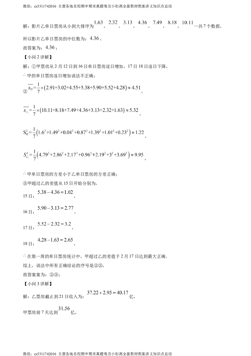 精品解析：北京市清华大学附属中学2023-2024学年九年级下学期月考数学试题（解析版）(1)_北京初中期末题_C605-京七八九_B京市数学七八九_北京9下数学(含中考模拟）_北京数学9下月考