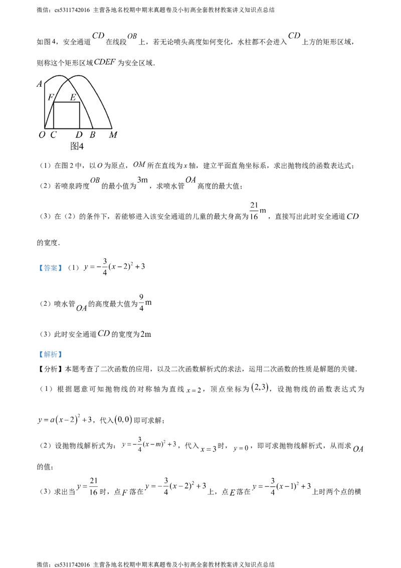 精品解析：北京市清华大学附属中学2023-2024学年九年级下学期月考数学试题（解析版）(1)_北京初中期末题_C605-京七八九_B京市数学七八九_北京9下数学(含中考模拟）_北京数学9下月考