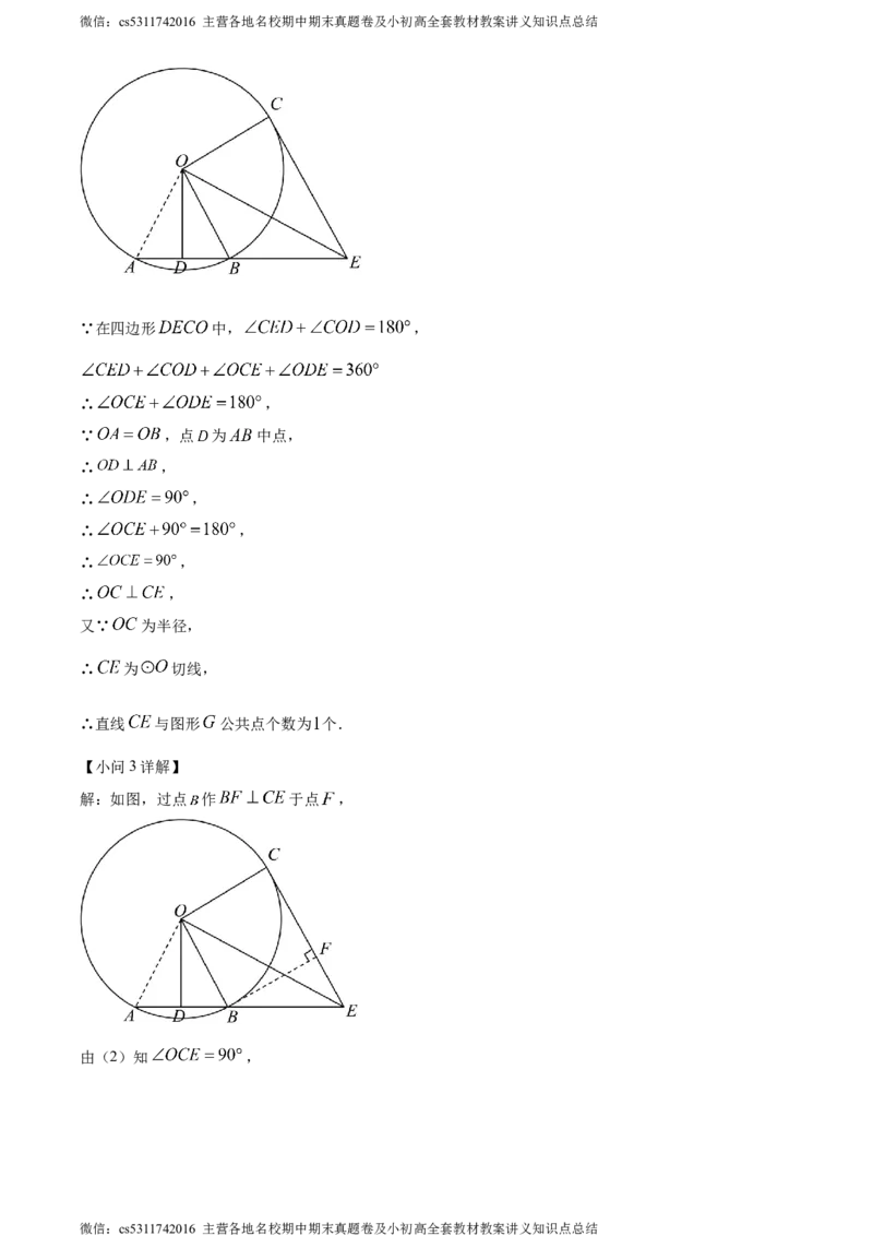 精品解析：北京市清华大学附属中学2023-2024学年九年级下学期月考数学试题（解析版）(1)_北京初中期末题_C605-京七八九_B京市数学七八九_北京9下数学(含中考模拟）_北京数学9下月考