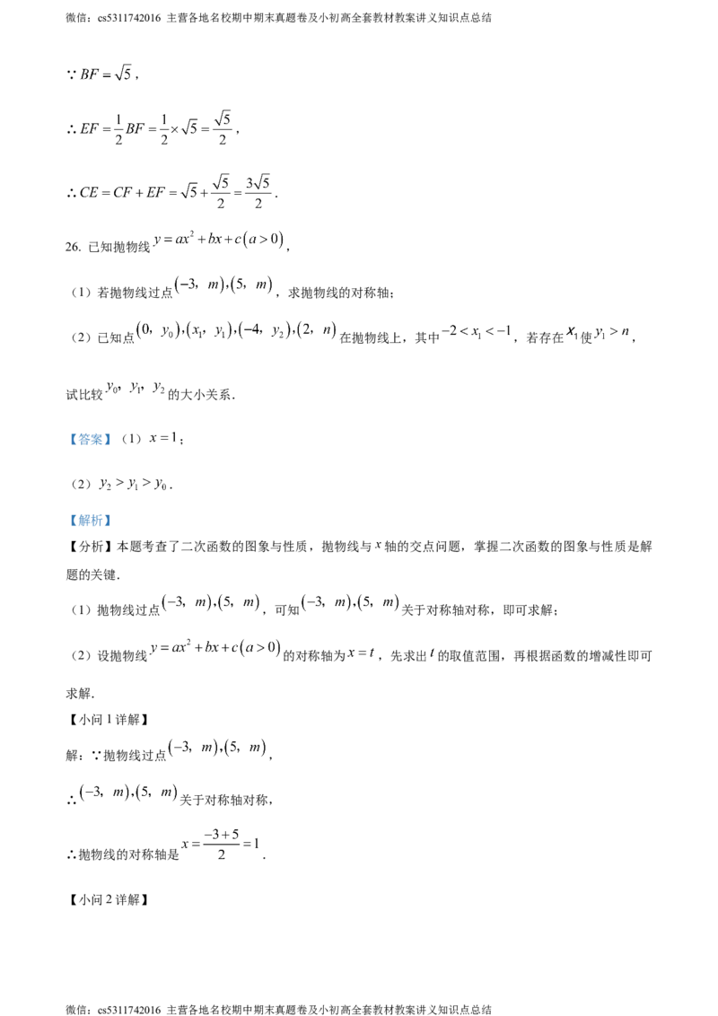 精品解析：北京市清华大学附属中学2023-2024学年九年级下学期月考数学试题（解析版）(1)_北京初中期末题_C605-京七八九_B京市数学七八九_北京9下数学(含中考模拟）_北京数学9下月考