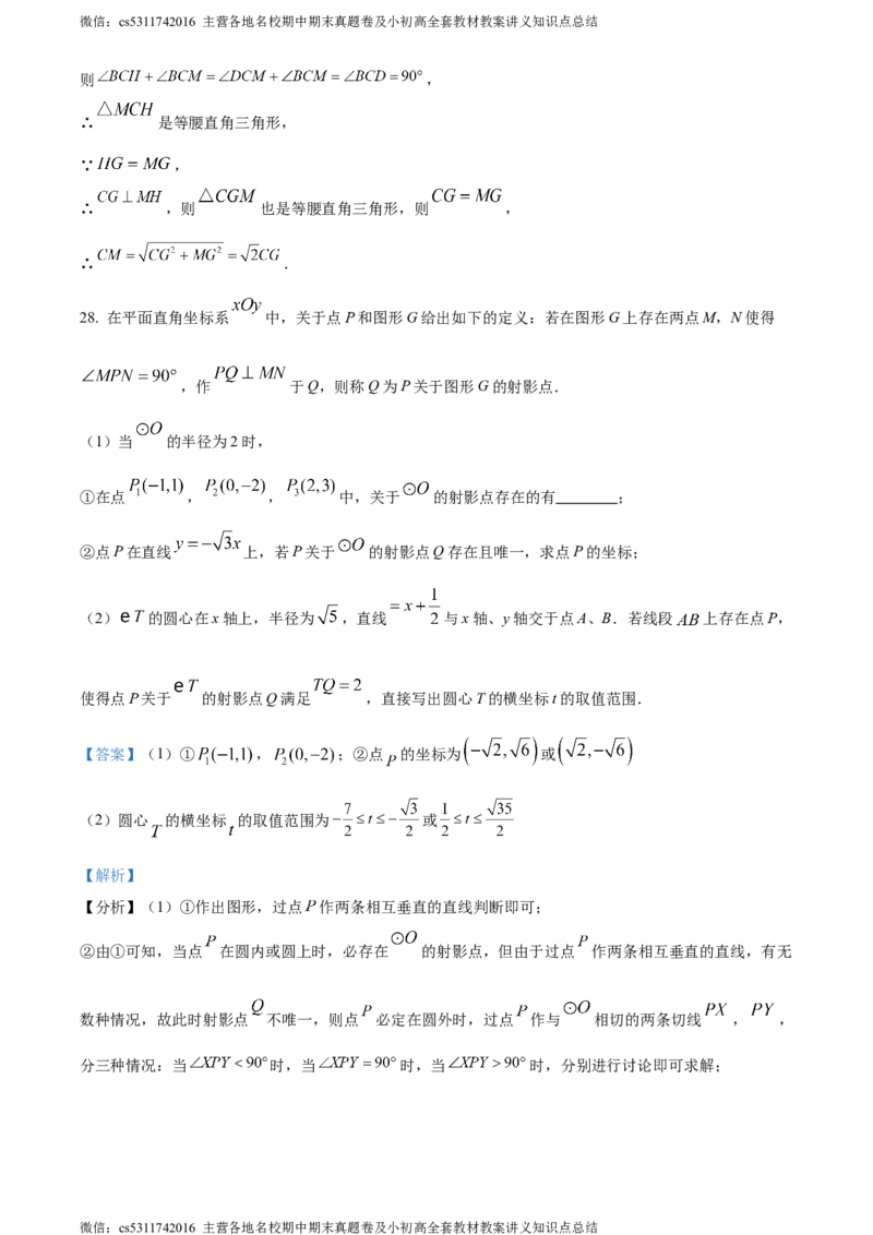 精品解析：北京市清华大学附属中学2023-2024学年九年级下学期月考数学试题（解析版）(1)_北京初中期末题_C605-京七八九_B京市数学七八九_北京9下数学(含中考模拟）_北京数学9下月考