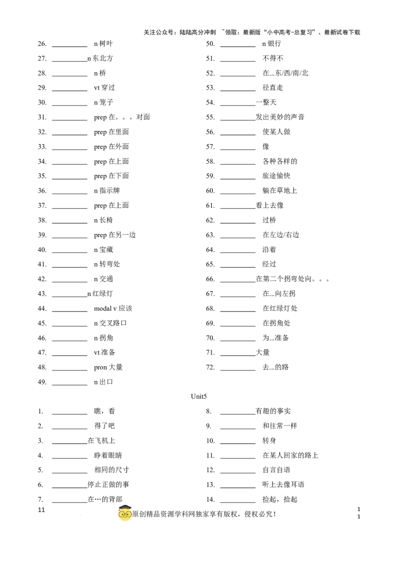 专题4.初中英语牛津译林版单词表(按单元顺序)(七年级至九年级)（默写版）_02中考总复习（2026版更新中）_03-英语-中考总复习_2024年中考复习资料_一轮复习_单词表