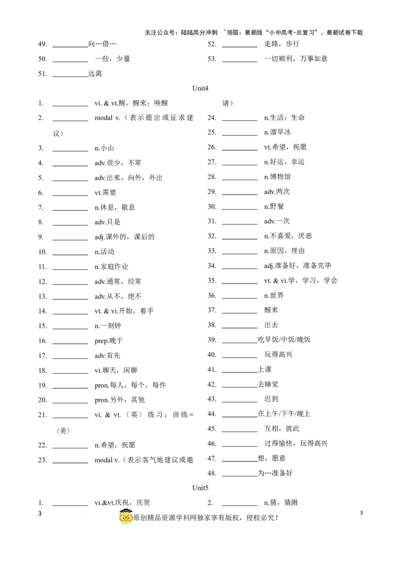 专题4.初中英语牛津译林版单词表(按单元顺序)(七年级至九年级)（默写版）_02中考总复习（2026版更新中）_03-英语-中考总复习_2024年中考复习资料_一轮复习_单词表