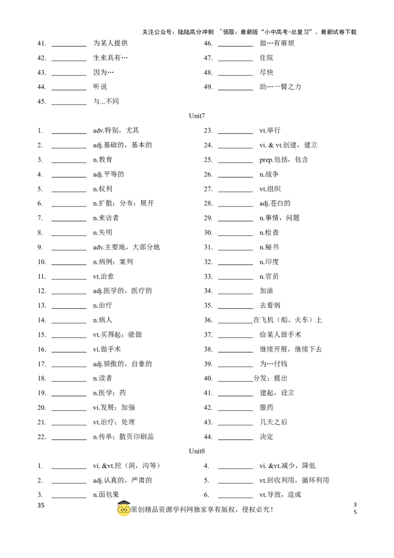 专题4.初中英语牛津译林版单词表(按单元顺序)(七年级至九年级)（默写版）_02中考总复习（2026版更新中）_03-英语-中考总复习_2024年中考复习资料_一轮复习_单词表