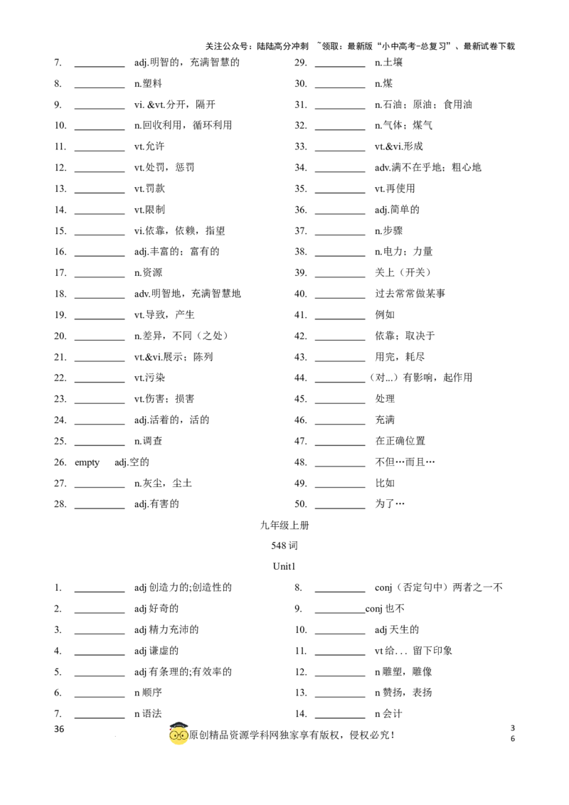 专题4.初中英语牛津译林版单词表(按单元顺序)(七年级至九年级)（默写版）_02中考总复习（2026版更新中）_03-英语-中考总复习_2024年中考复习资料_一轮复习_单词表