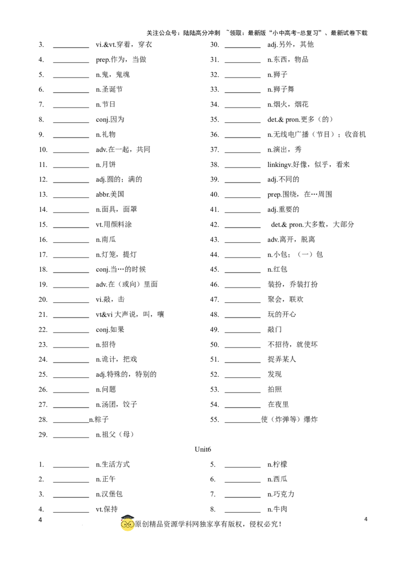 专题4.初中英语牛津译林版单词表(按单元顺序)(七年级至九年级)（默写版）_02中考总复习（2026版更新中）_03-英语-中考总复习_2024年中考复习资料_一轮复习_单词表