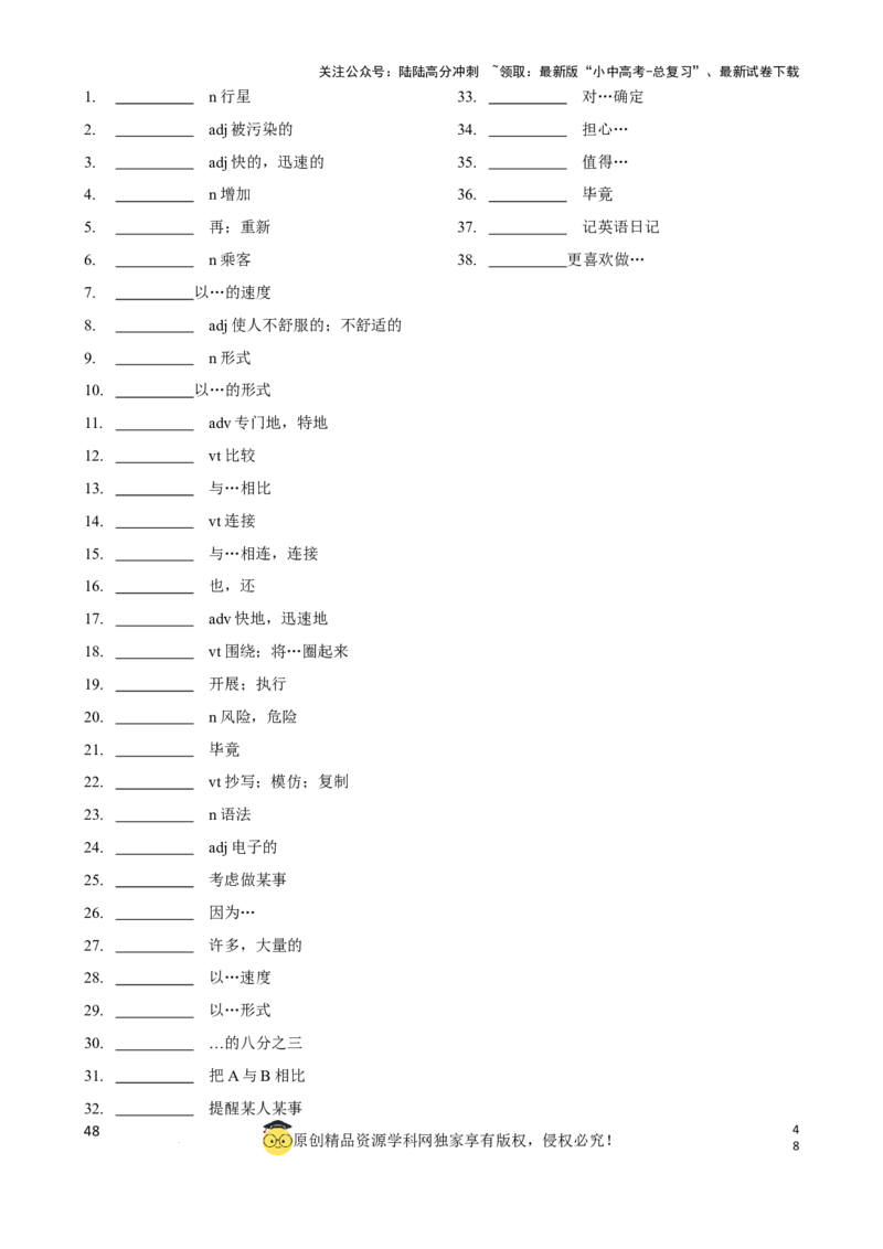 专题4.初中英语牛津译林版单词表(按单元顺序)(七年级至九年级)（默写版）_02中考总复习（2026版更新中）_03-英语-中考总复习_2024年中考复习资料_一轮复习_单词表