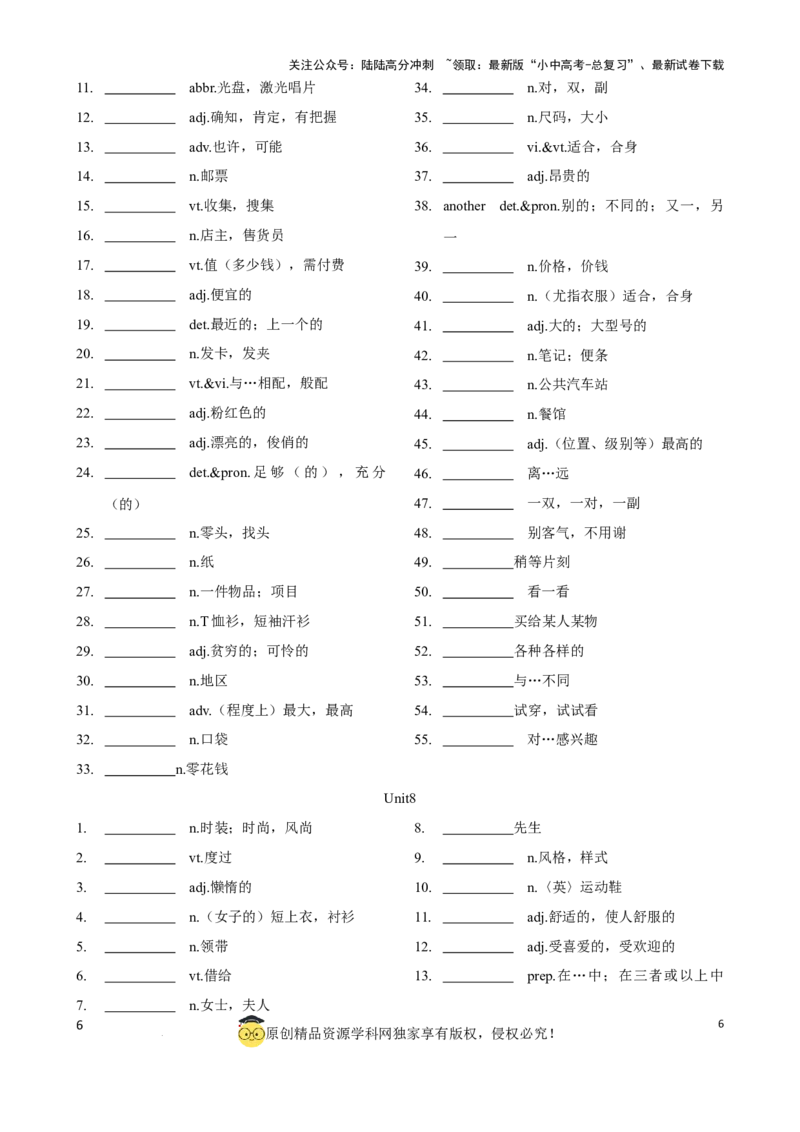 专题4.初中英语牛津译林版单词表(按单元顺序)(七年级至九年级)（默写版）_02中考总复习（2026版更新中）_03-英语-中考总复习_2024年中考复习资料_一轮复习_单词表