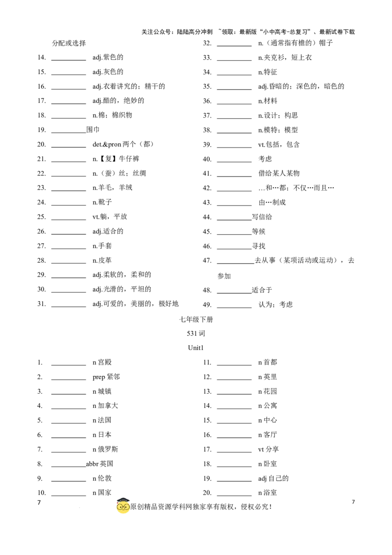 专题4.初中英语牛津译林版单词表(按单元顺序)(七年级至九年级)（默写版）_02中考总复习（2026版更新中）_03-英语-中考总复习_2024年中考复习资料_一轮复习_单词表