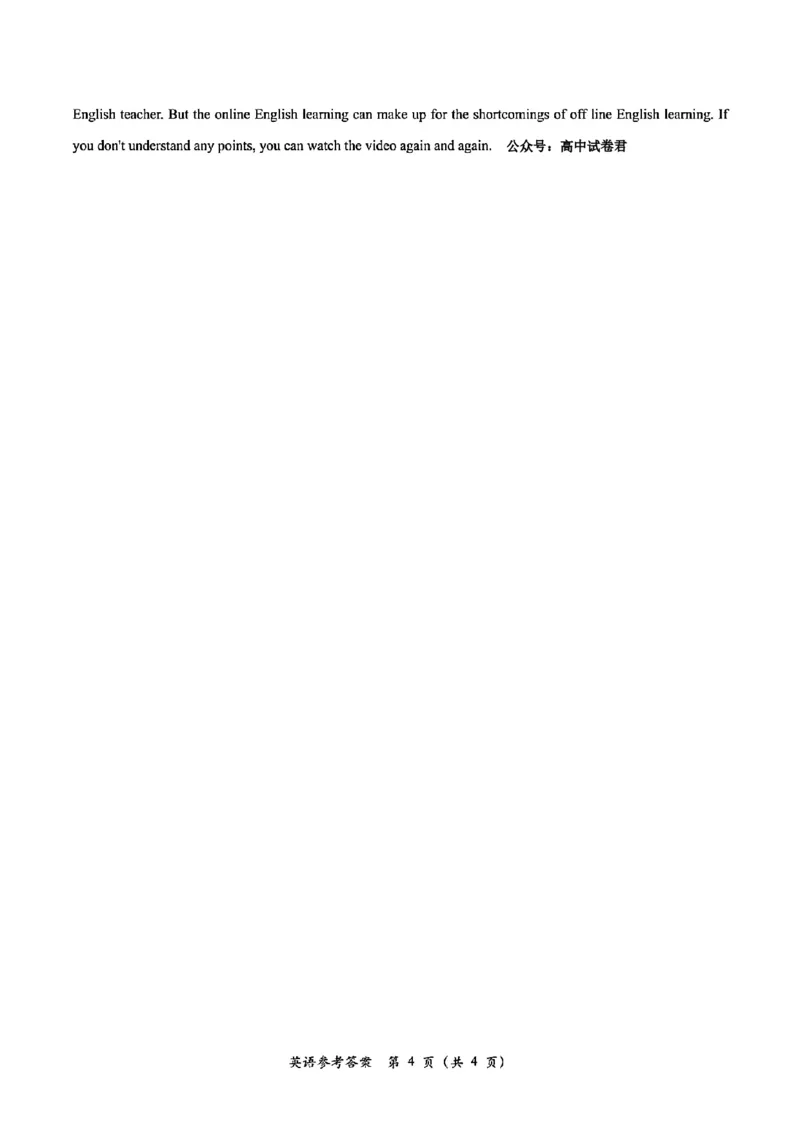 英语试题参考答案_A1502026各地模拟卷（超值！）_9月_240912山东省青岛市2024年高三年级上学期9月期初调研检测_山东省青岛市2024年高三年级上学期9月期初调研检测英语