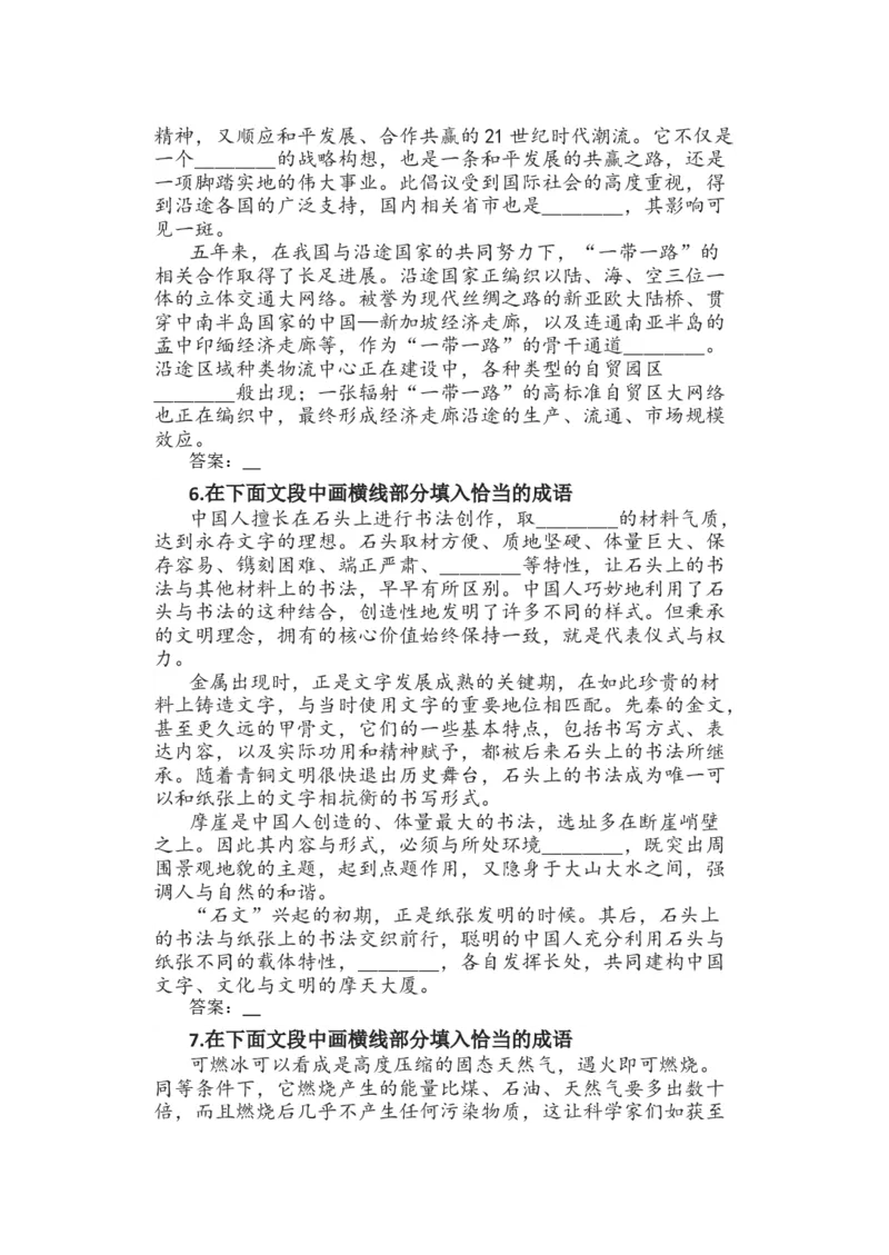 2023届高考语文复习：成语填空专题练习（含答案）_1.2025语文总复习_赠送：通用版（老高考）复习资料_二轮复习_2023届高考高中语文二轮复习专题训练（含答案）