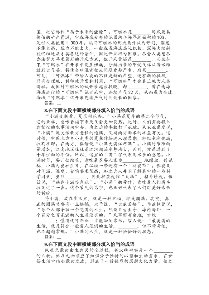 2023届高考语文复习：成语填空专题练习（含答案）_1.2025语文总复习_赠送：通用版（老高考）复习资料_二轮复习_2023届高考高中语文二轮复习专题训练（含答案）