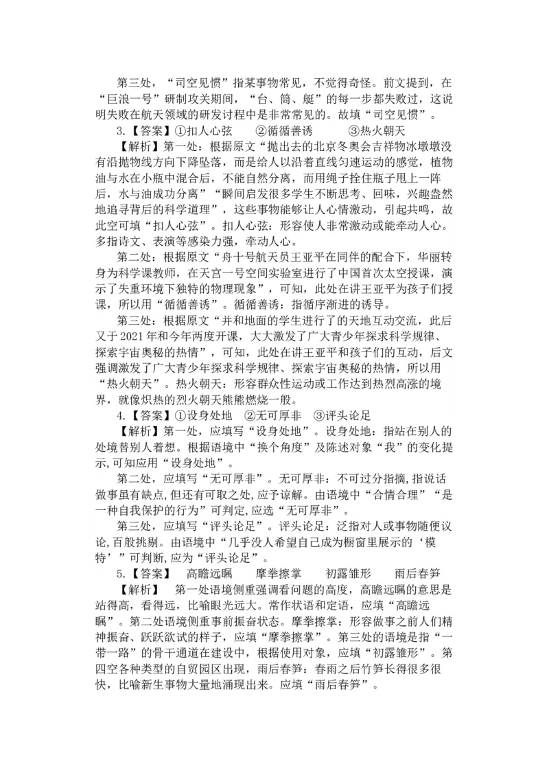 2023届高考语文复习：成语填空专题练习（含答案）_1.2025语文总复习_赠送：通用版（老高考）复习资料_二轮复习_2023届高考高中语文二轮复习专题训练（含答案）