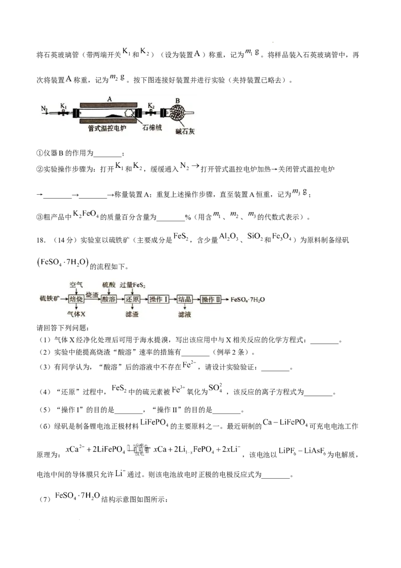 湖南省三湘名校教育联盟2025届高三上学期第二次大联考化学+答案_A1502026各地模拟卷（超值！）_11月_241121湖南省三湘名校教育联盟2025届高三上学期第二次大联考（全科）