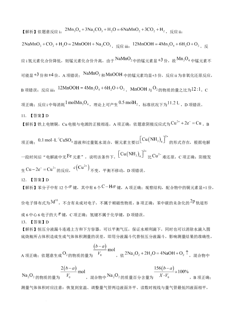 湖南省三湘名校教育联盟2025届高三上学期第二次大联考化学+答案_A1502026各地模拟卷（超值！）_11月_241121湖南省三湘名校教育联盟2025届高三上学期第二次大联考（全科）