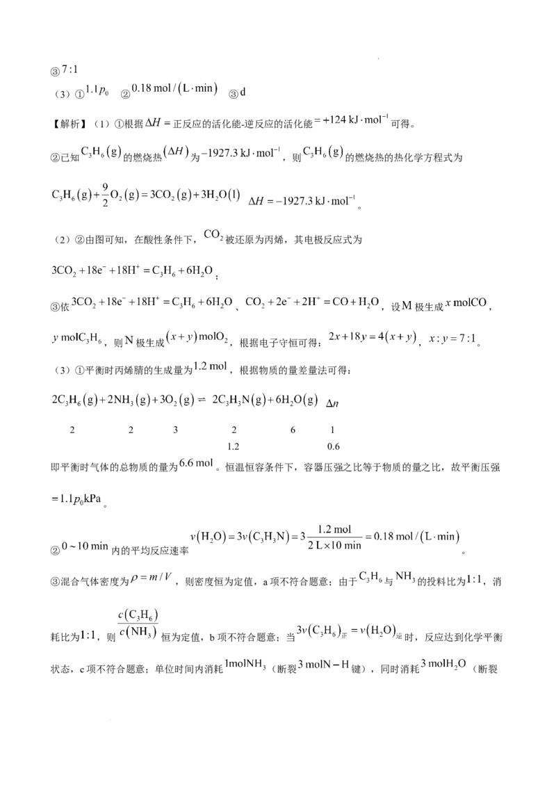 湖南省三湘名校教育联盟2025届高三上学期第二次大联考化学+答案_A1502026各地模拟卷（超值！）_11月_241121湖南省三湘名校教育联盟2025届高三上学期第二次大联考（全科）