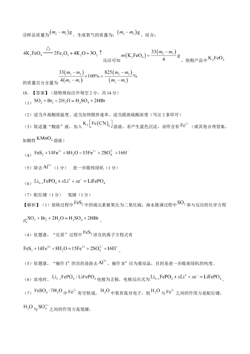 湖南省三湘名校教育联盟2025届高三上学期第二次大联考化学+答案_A1502026各地模拟卷（超值！）_11月_241121湖南省三湘名校教育联盟2025届高三上学期第二次大联考（全科）