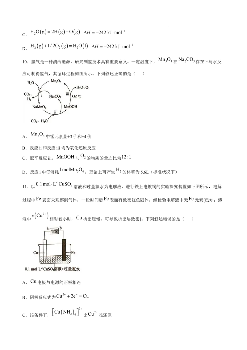 湖南省三湘名校教育联盟2025届高三上学期第二次大联考化学+答案_A1502026各地模拟卷（超值！）_11月_241121湖南省三湘名校教育联盟2025届高三上学期第二次大联考（全科）