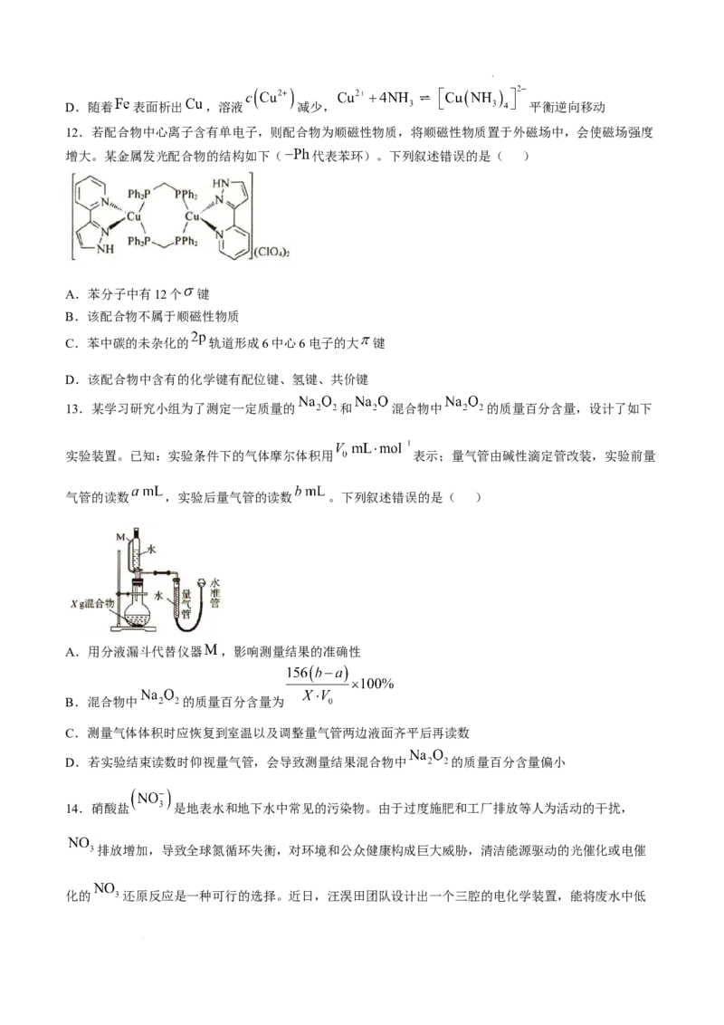 湖南省三湘名校教育联盟2025届高三上学期第二次大联考化学+答案_A1502026各地模拟卷（超值！）_11月_241121湖南省三湘名校教育联盟2025届高三上学期第二次大联考（全科）