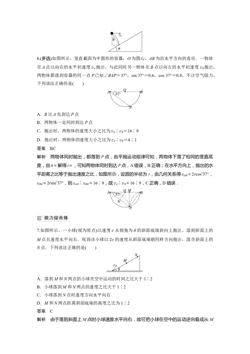 2024年高考物理一轮复习（新人教版）第4章第2讲　抛体运动_4.2025物理总复习_2024年新高考资料_1.2024一轮复习_2024年高考物理一轮复习讲义（新人教版）