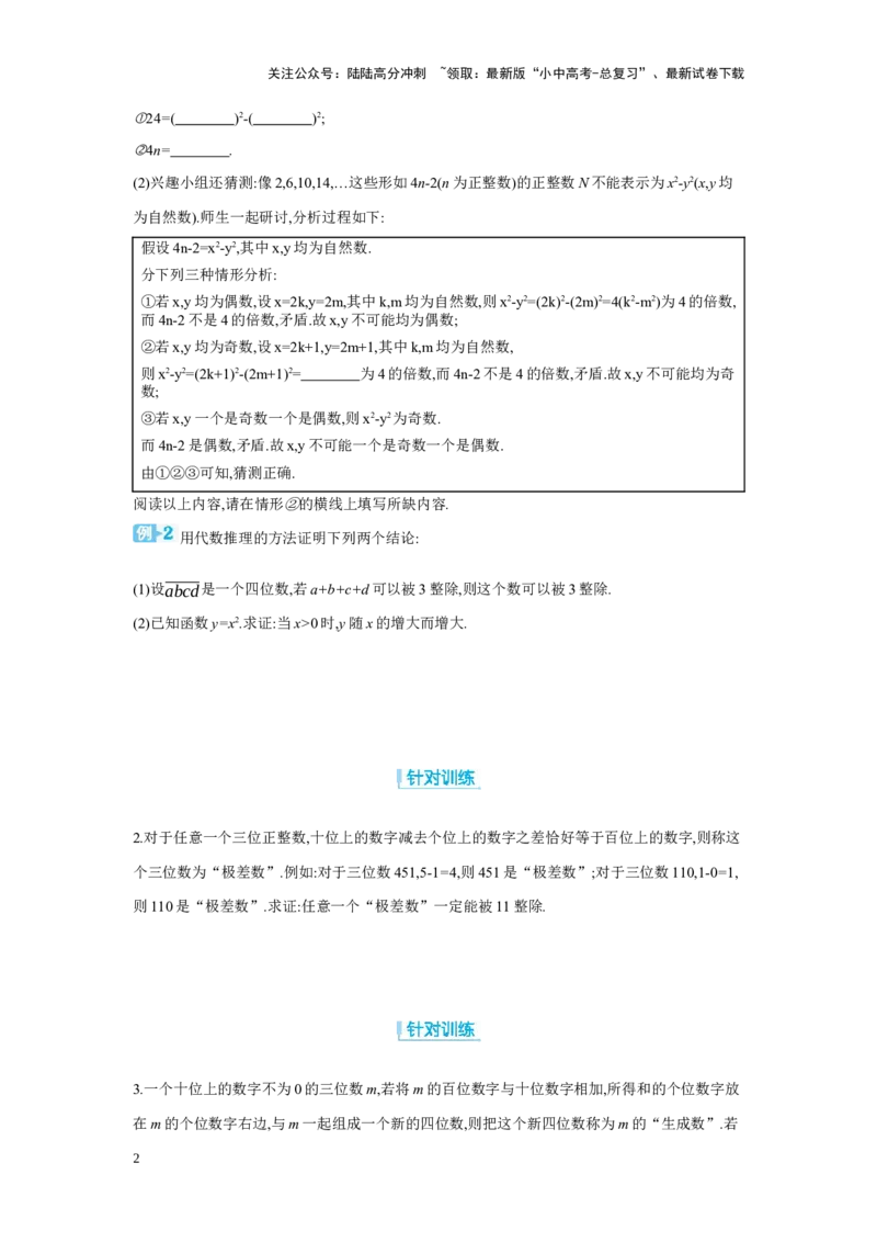 专题四代数推理题(2024年新增题型)学案（含答案）2025年中考数学人教版一轮复习_02中考总复习（2026版更新中）_02-数学-中考总复习_2025中考复习资料