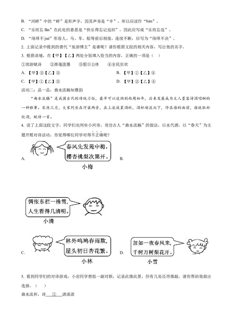 精品解析：北京师范大学附属中学2023-2024学年九年级下学期3月月考语文试题（原卷版）(1)_北京初中期末题_C605-京七八九_B语文七八九_北京9下语文_2023-2024