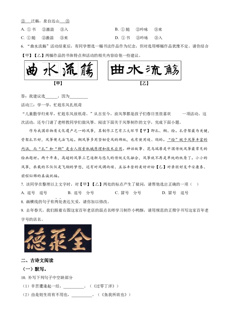 精品解析：北京师范大学附属中学2023-2024学年九年级下学期3月月考语文试题（原卷版）(1)_北京初中期末题_C605-京七八九_B语文七八九_北京9下语文_2023-2024