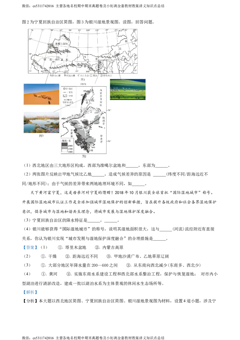 精品解析：北京市通州区2023-2024学年七年级下学期期末质量检测地理试卷（解析版）(1)_北京初中期末题_C605-京七八九_B京地理七八九_地理_北京7下地理_2022-2024_北京地理7下期末