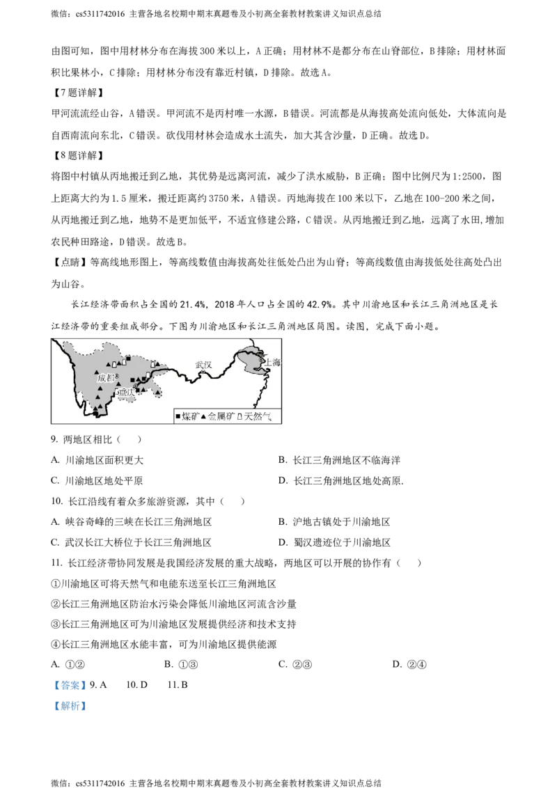 精品解析：北京市通州区2023-2024学年七年级下学期期末质量检测地理试卷（解析版）(1)_北京初中期末题_C605-京七八九_B京地理七八九_地理_北京7下地理_2022-2024_北京地理7下期末