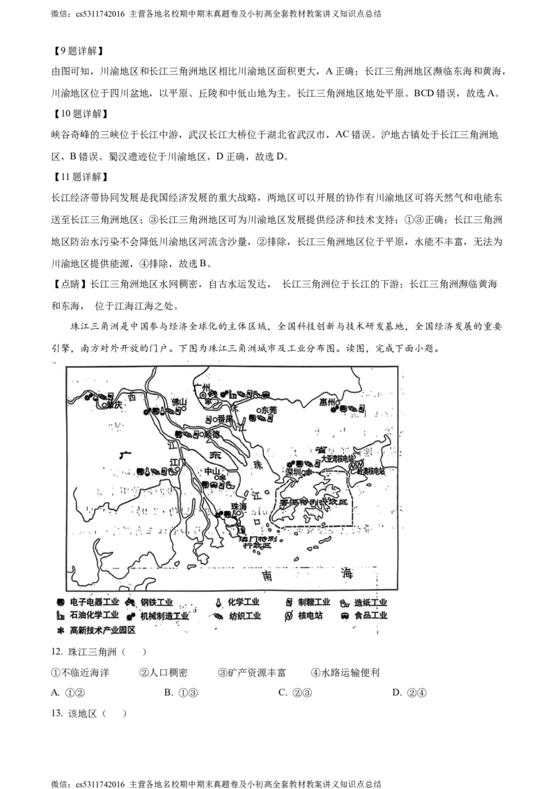 精品解析：北京市通州区2023-2024学年七年级下学期期末质量检测地理试卷（解析版）(1)_北京初中期末题_C605-京七八九_B京地理七八九_地理_北京7下地理_2022-2024_北京地理7下期末