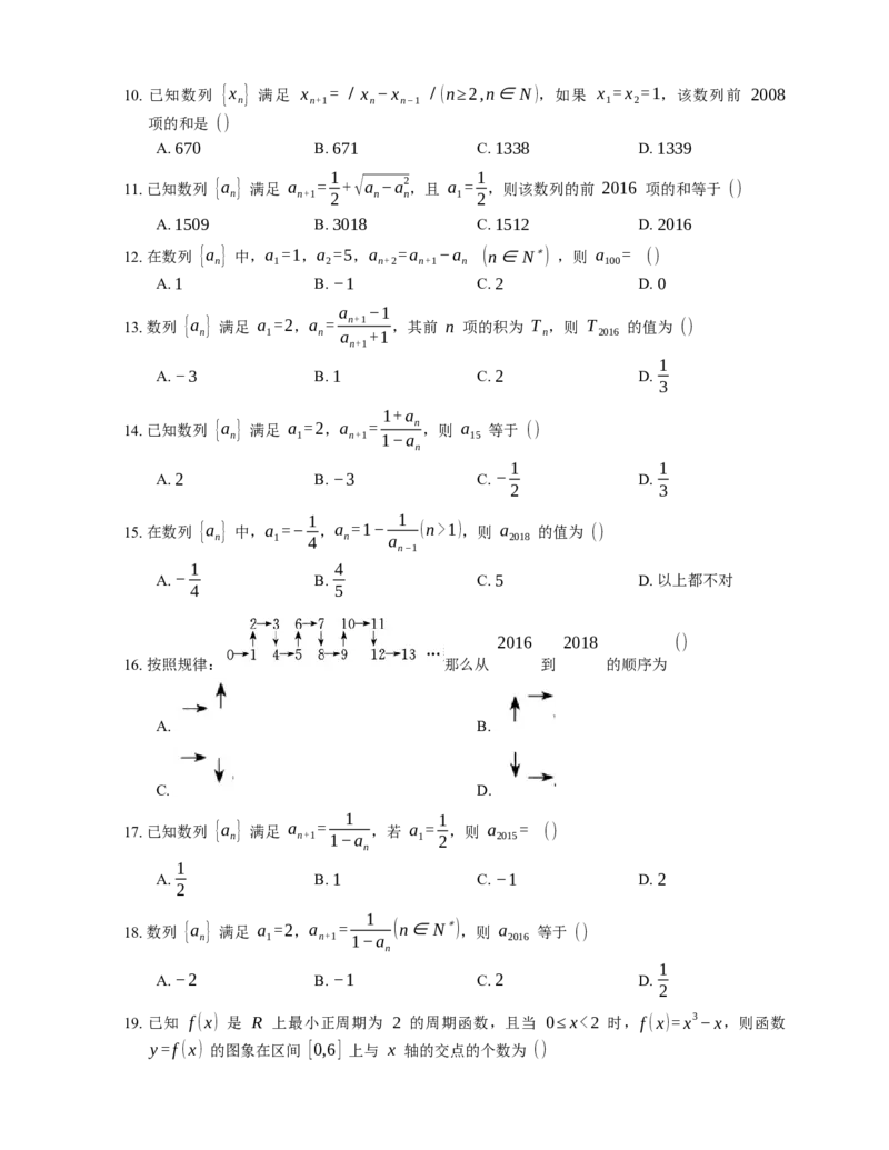 2023届高考数学三轮冲刺卷：数列的周期性（含答案）_2.2025数学总复习_赠品通用版（老高考）复习资料_三轮复习_通用版2023届高考数学三轮冲刺卷（含解析）