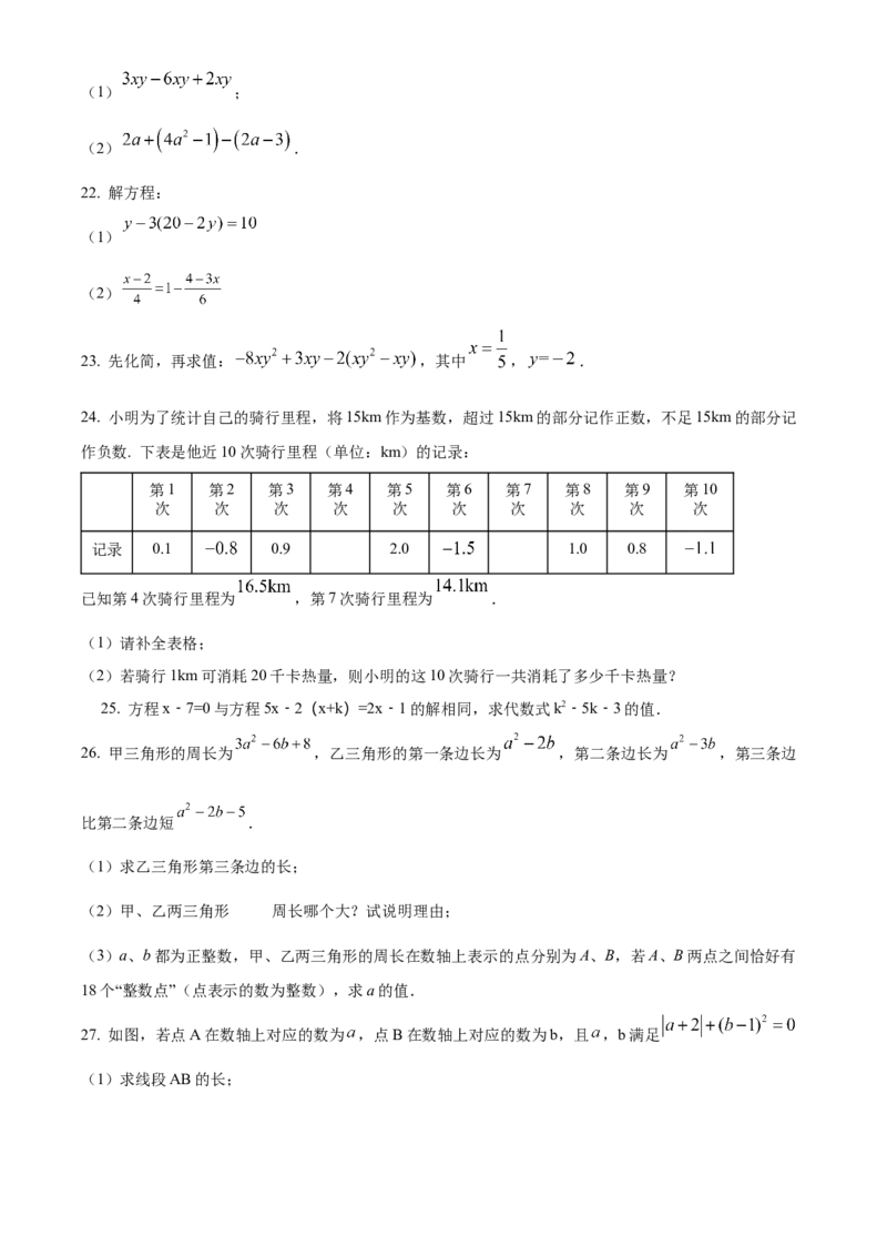 精品解析：北京市陈经纶中学分校望京实验学校2022-2023学年七年级上学期期中数学试卷（原卷版）(1)_北京初中期末题_C605-京七八九_B京市数学七八九_北京7上数学_2022-2023_北京7上数学期中