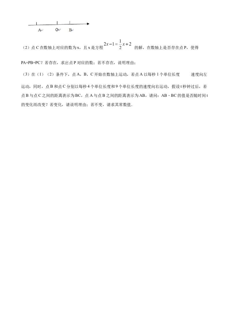 精品解析：北京市陈经纶中学分校望京实验学校2022-2023学年七年级上学期期中数学试卷（原卷版）(1)_北京初中期末题_C605-京七八九_B京市数学七八九_北京7上数学_2022-2023_北京7上数学期中