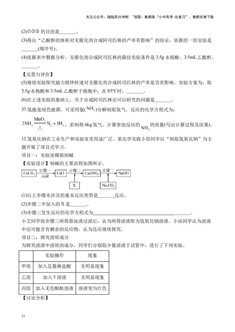 专题七实验探究题2025届中考化学二轮专题达标训练（含答案）_02中考总复习（2026版更新中）_05-化学-中考总复习_2025年中考复习资料_2025届中考化学二轮专题达标训练（含答案）