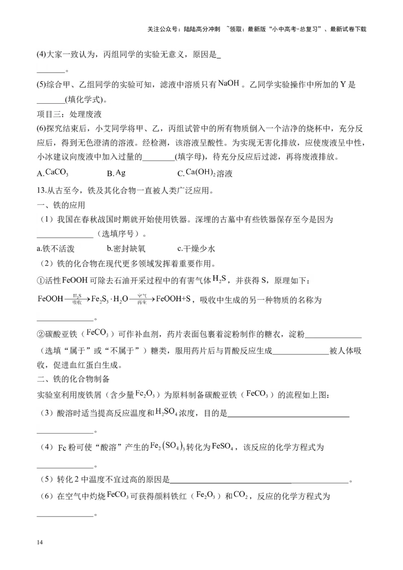 专题七实验探究题2025届中考化学二轮专题达标训练（含答案）_02中考总复习（2026版更新中）_05-化学-中考总复习_2025年中考复习资料_2025届中考化学二轮专题达标训练（含答案）