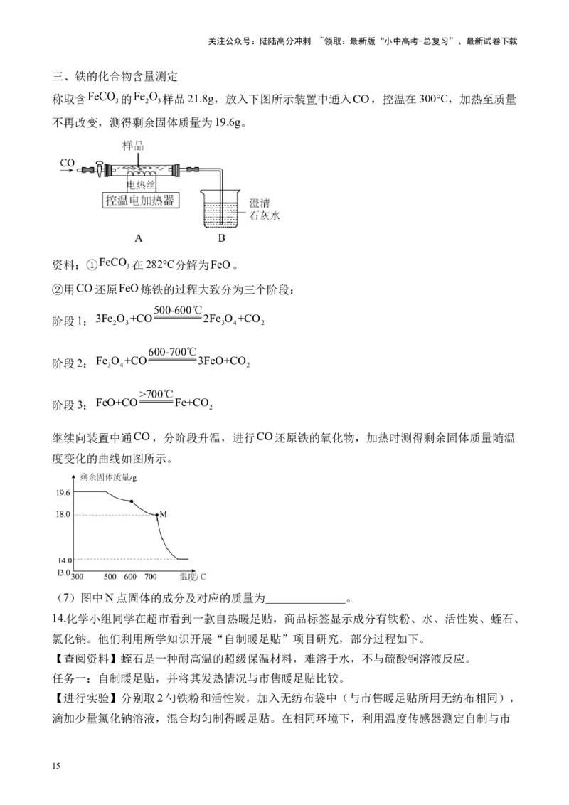 专题七实验探究题2025届中考化学二轮专题达标训练（含答案）_02中考总复习（2026版更新中）_05-化学-中考总复习_2025年中考复习资料_2025届中考化学二轮专题达标训练（含答案）