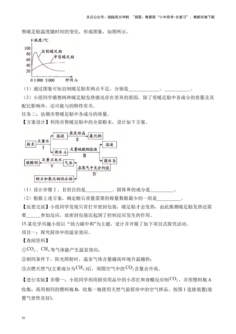 专题七实验探究题2025届中考化学二轮专题达标训练（含答案）_02中考总复习（2026版更新中）_05-化学-中考总复习_2025年中考复习资料_2025届中考化学二轮专题达标训练（含答案）