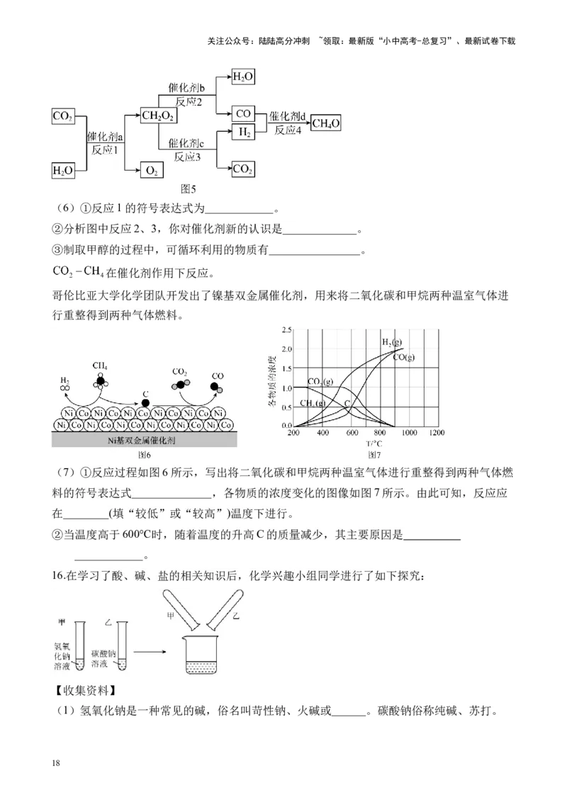 专题七实验探究题2025届中考化学二轮专题达标训练（含答案）_02中考总复习（2026版更新中）_05-化学-中考总复习_2025年中考复习资料_2025届中考化学二轮专题达标训练（含答案）