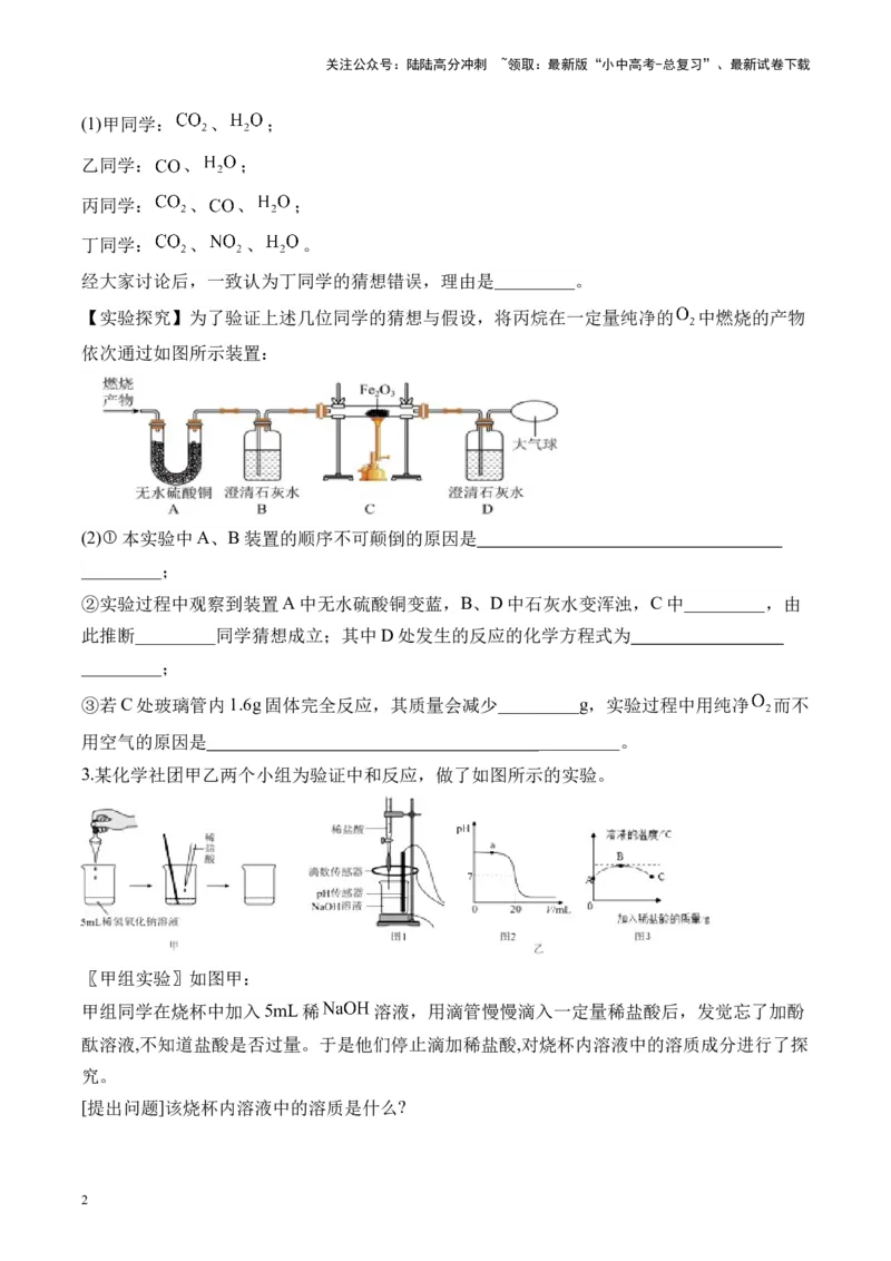 专题七实验探究题2025届中考化学二轮专题达标训练（含答案）_02中考总复习（2026版更新中）_05-化学-中考总复习_2025年中考复习资料_2025届中考化学二轮专题达标训练（含答案）