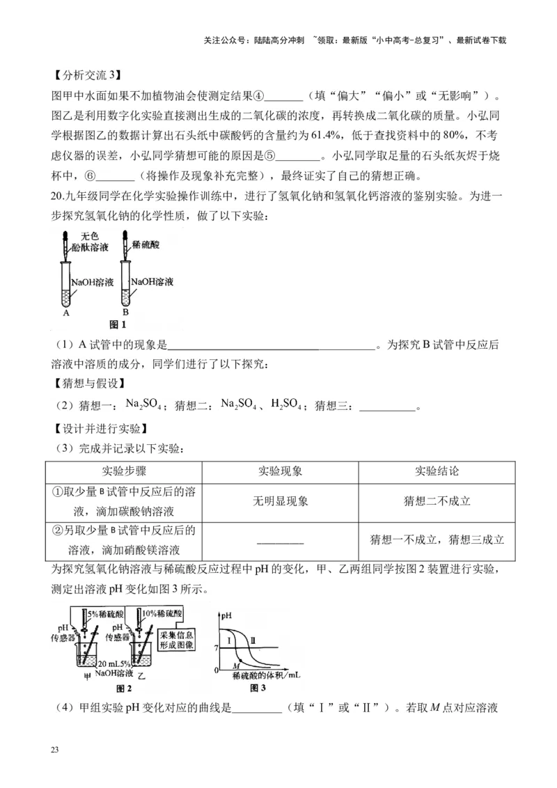 专题七实验探究题2025届中考化学二轮专题达标训练（含答案）_02中考总复习（2026版更新中）_05-化学-中考总复习_2025年中考复习资料_2025届中考化学二轮专题达标训练（含答案）
