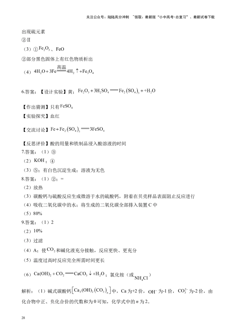 专题七实验探究题2025届中考化学二轮专题达标训练（含答案）_02中考总复习（2026版更新中）_05-化学-中考总复习_2025年中考复习资料_2025届中考化学二轮专题达标训练（含答案）