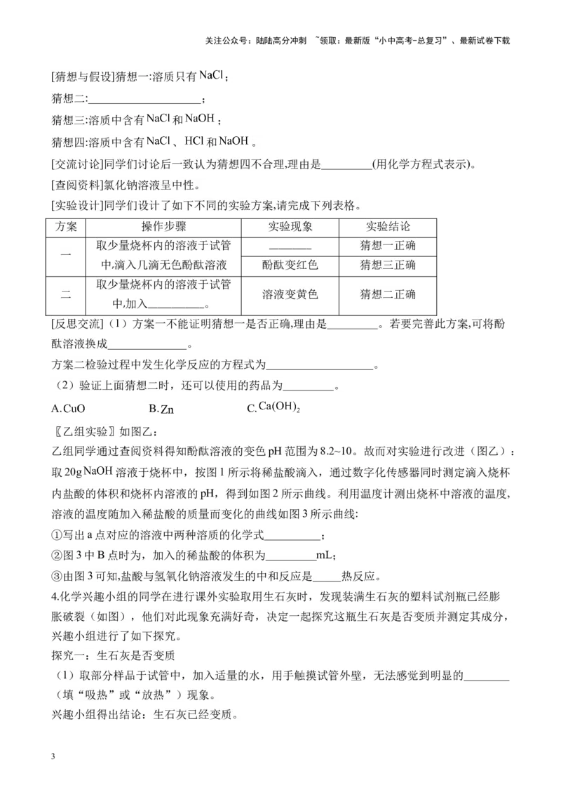 专题七实验探究题2025届中考化学二轮专题达标训练（含答案）_02中考总复习（2026版更新中）_05-化学-中考总复习_2025年中考复习资料_2025届中考化学二轮专题达标训练（含答案）