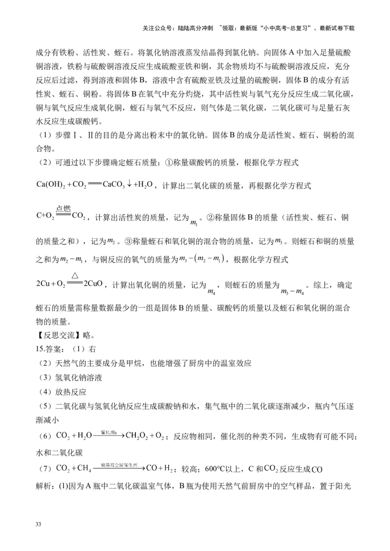 专题七实验探究题2025届中考化学二轮专题达标训练（含答案）_02中考总复习（2026版更新中）_05-化学-中考总复习_2025年中考复习资料_2025届中考化学二轮专题达标训练（含答案）